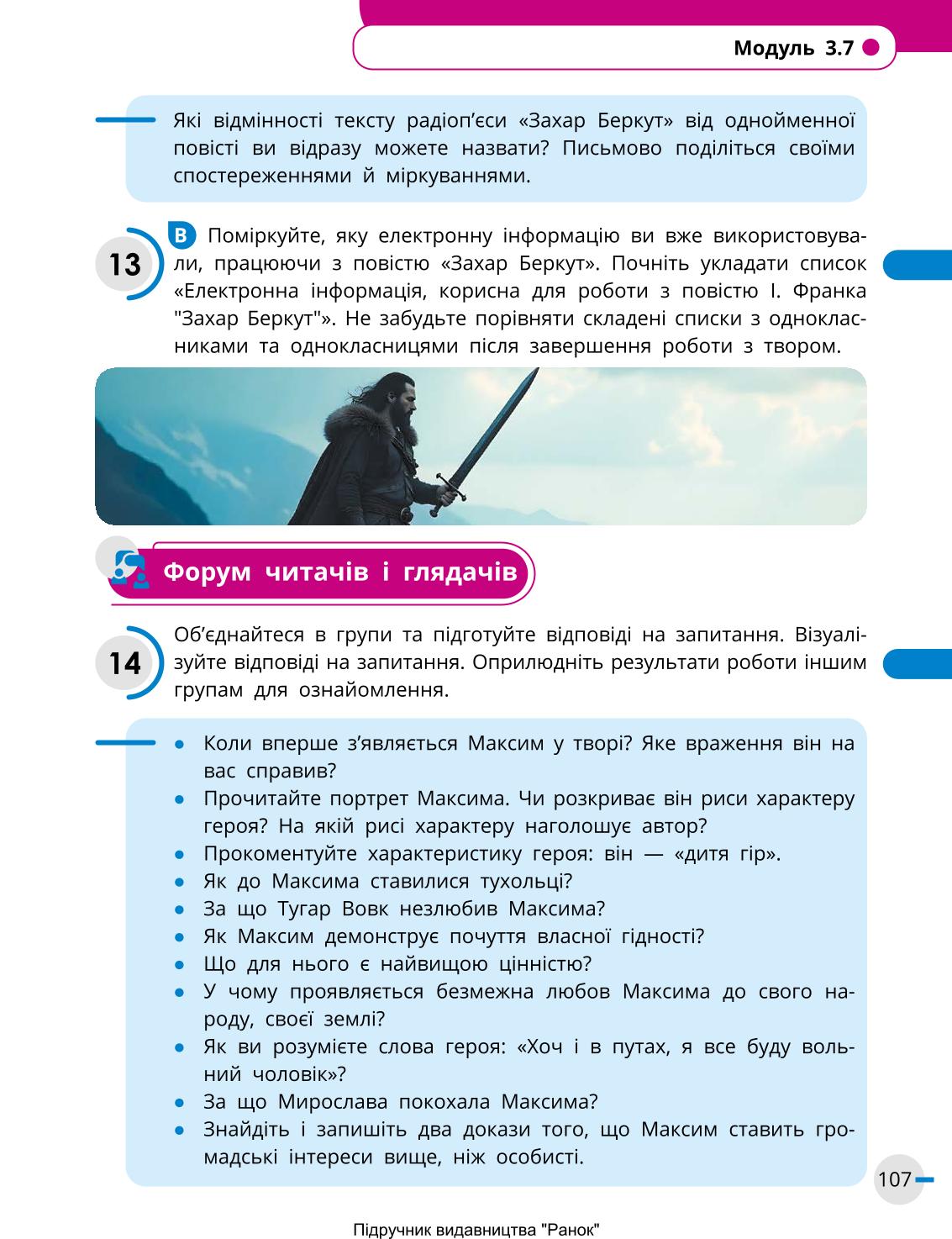 Мініатюра 107