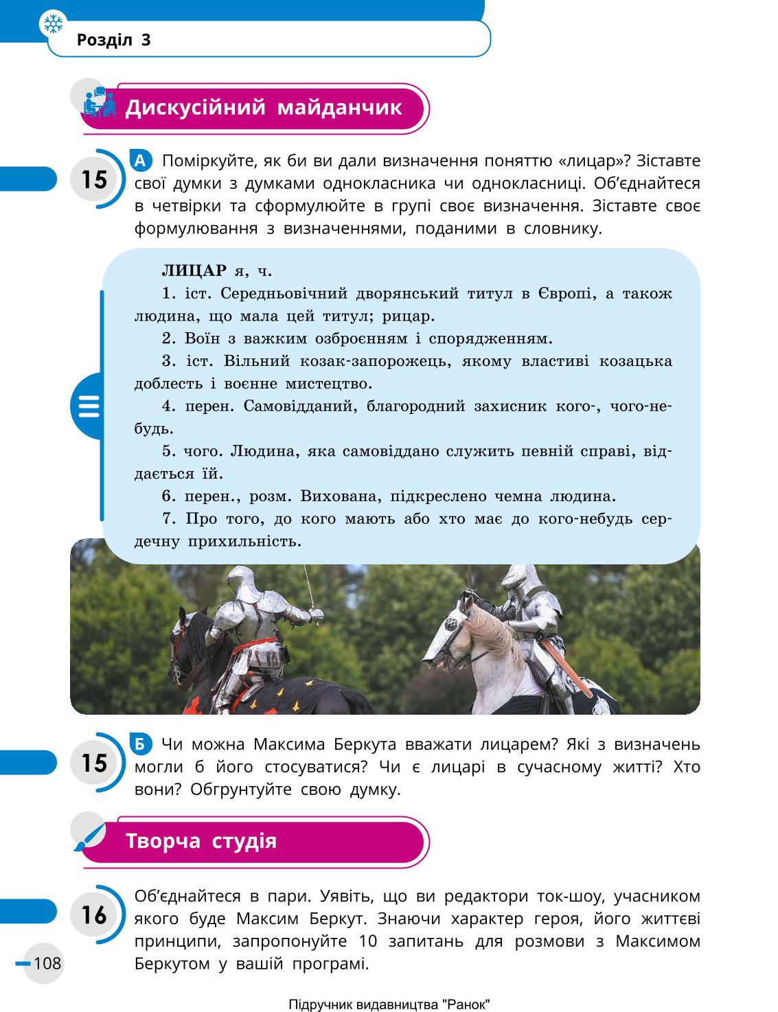 Мініатюра 108