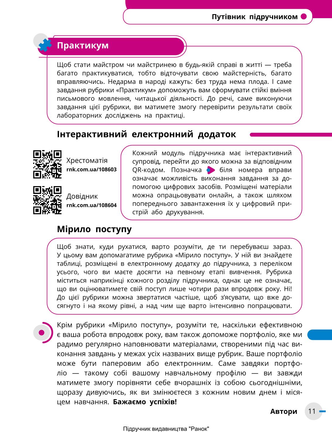 Мініатюра 11