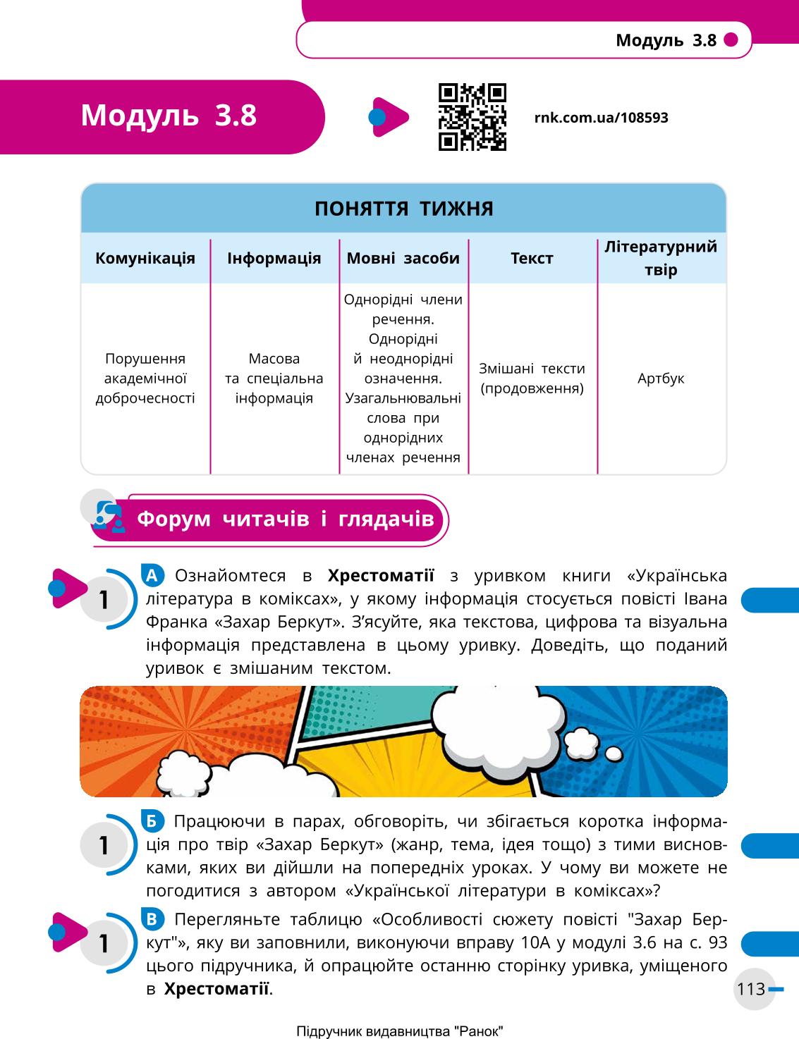 Мініатюра 113