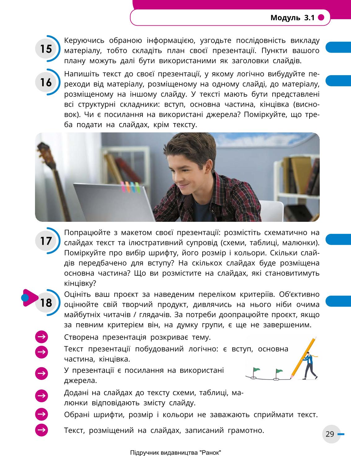 Мініатюра 29