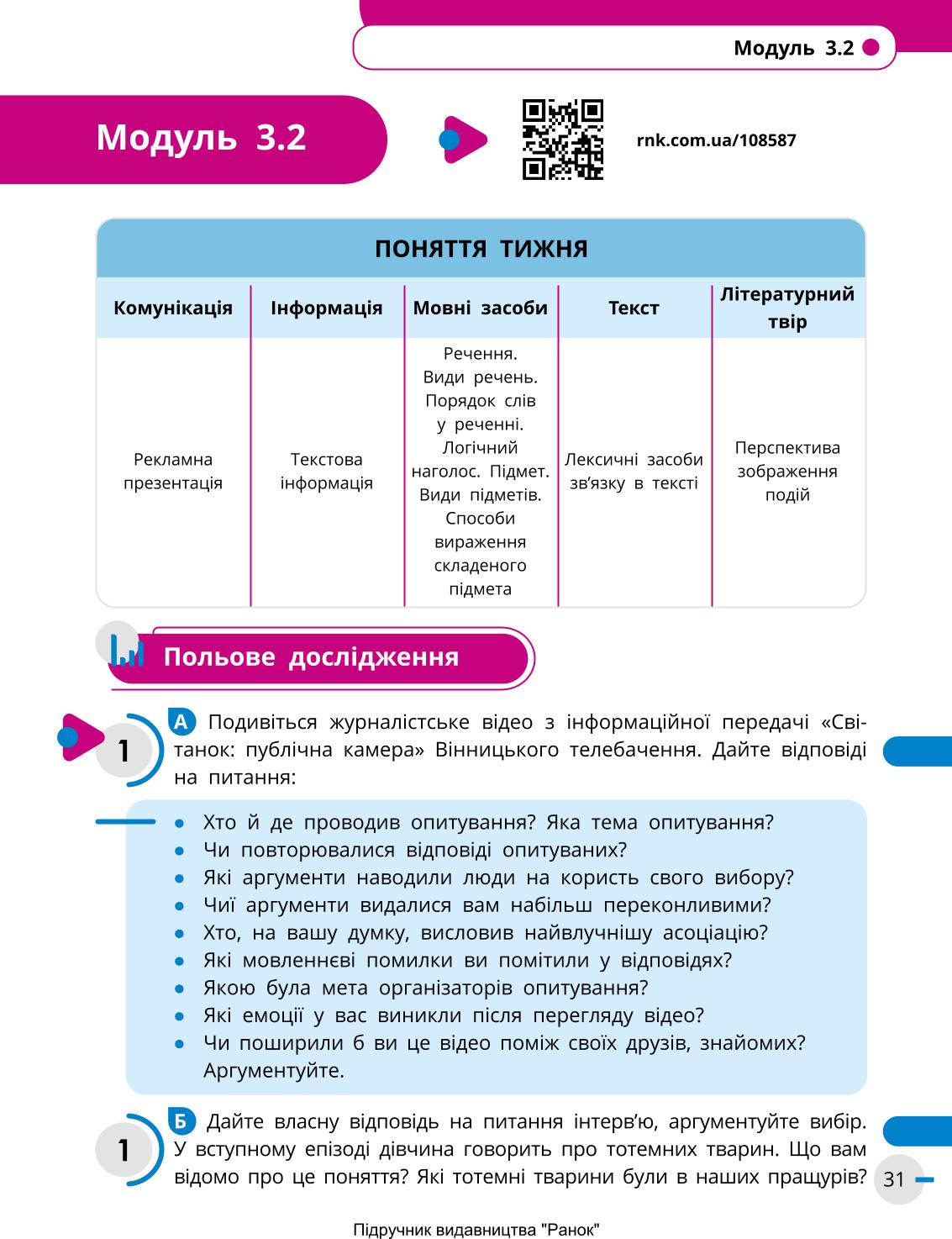 Мініатюра 31