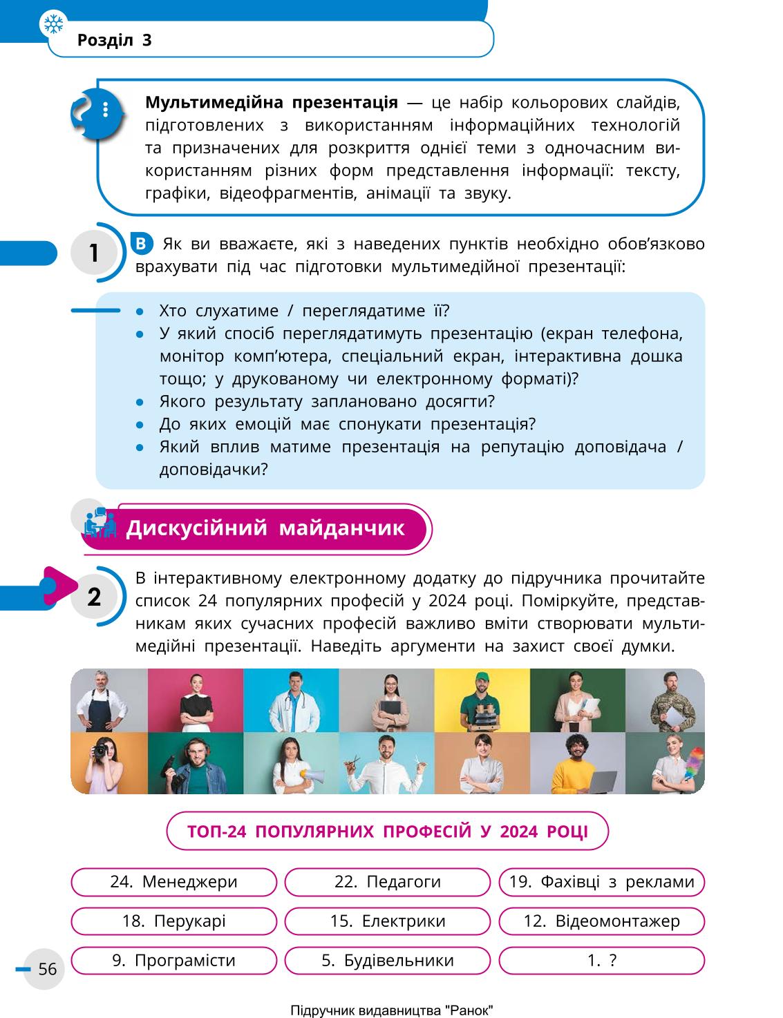 Мініатюра 56