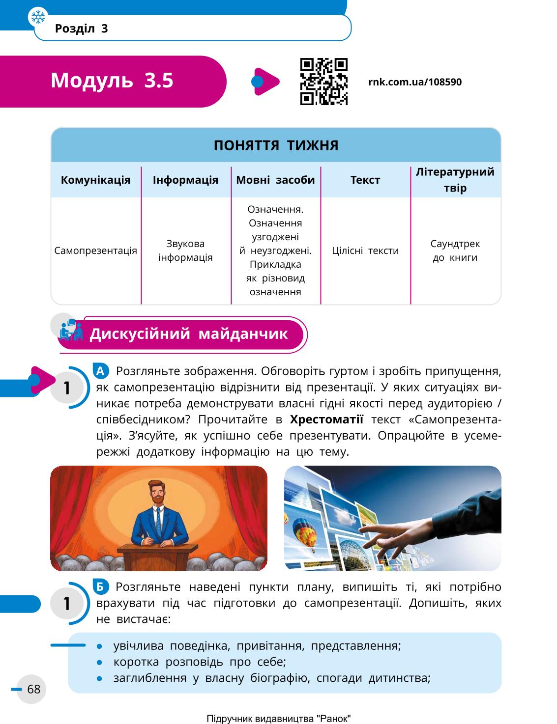 Мініатюра 68