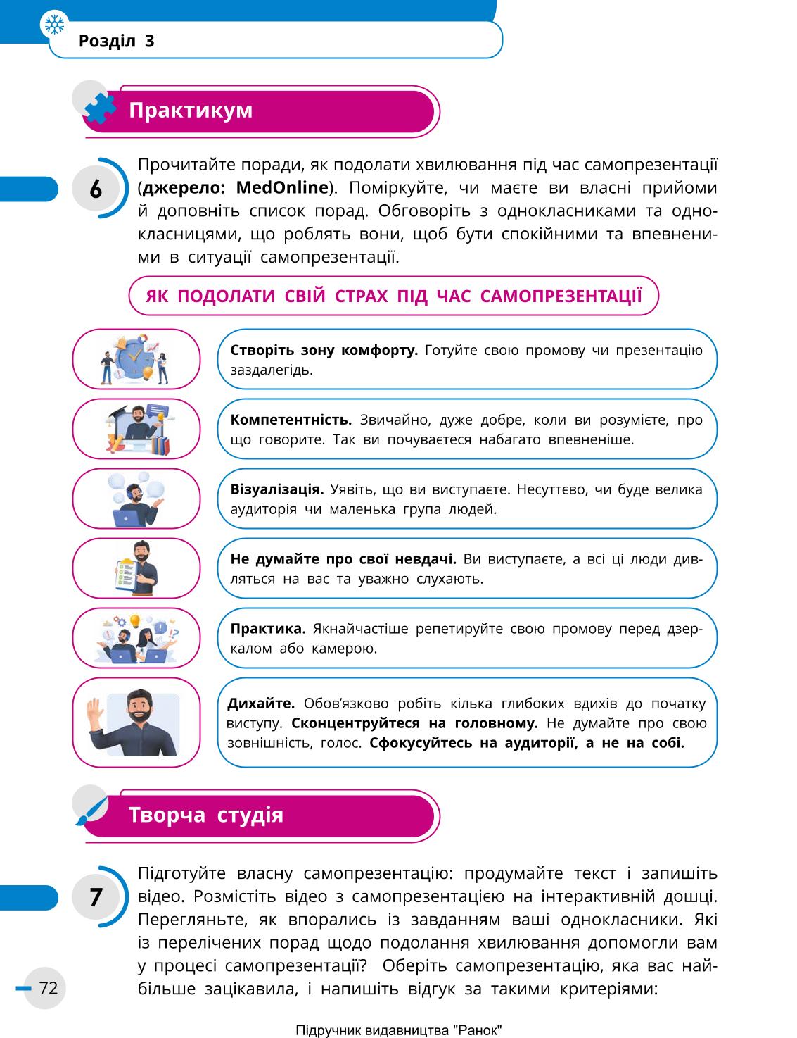 Мініатюра 72