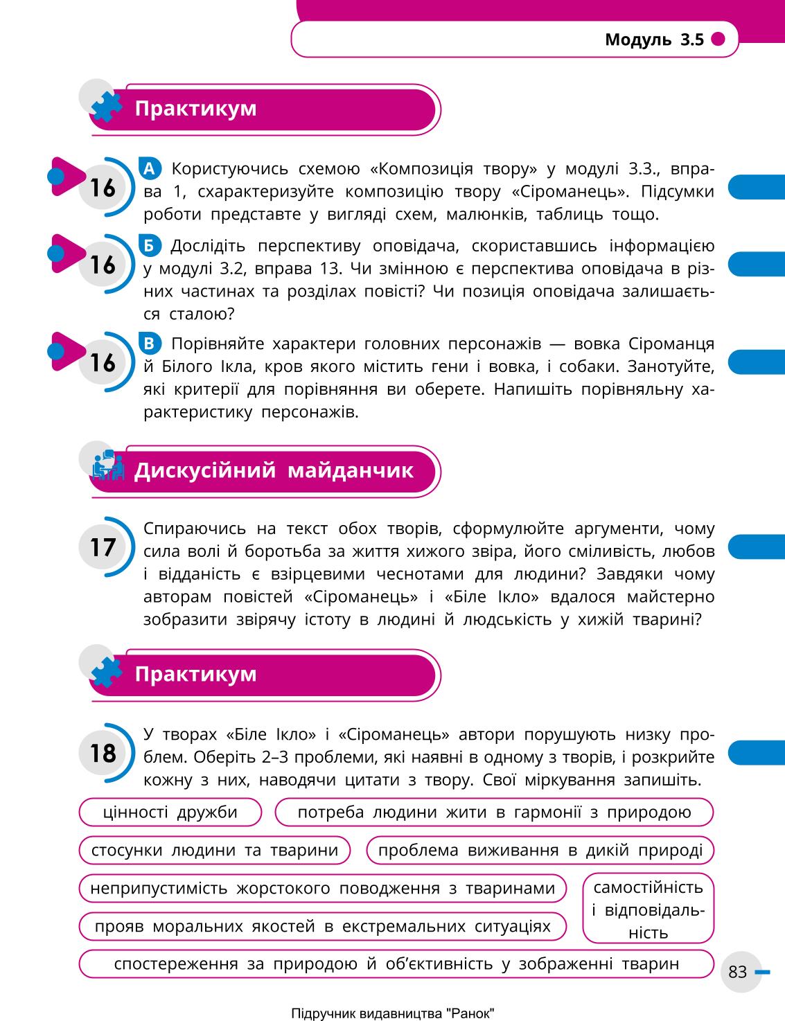 Мініатюра 83