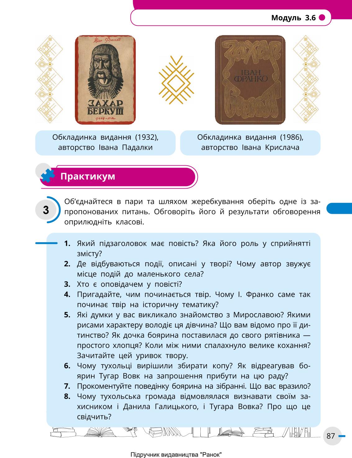 Мініатюра 87