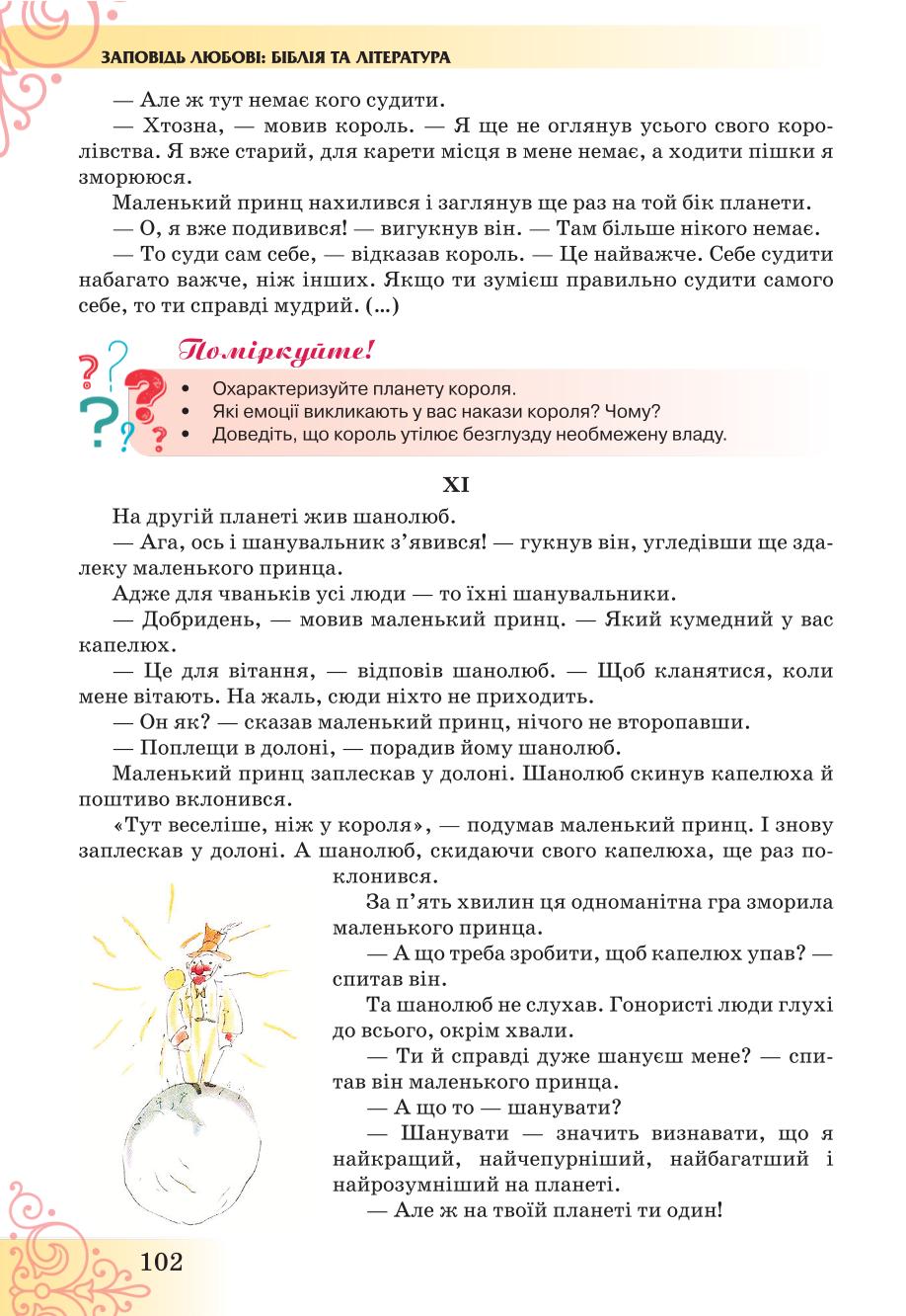 Мініатюра 102