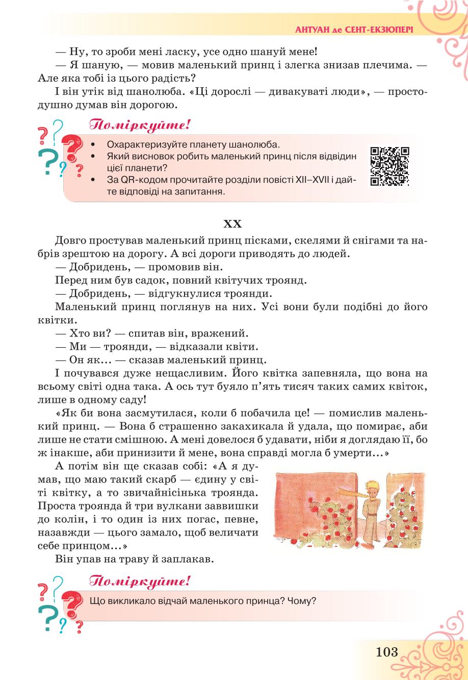 Мініатюра 103