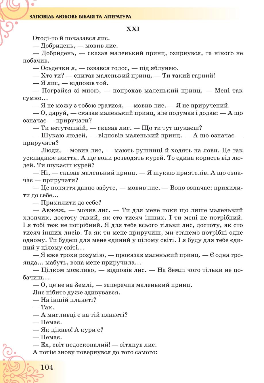 Мініатюра 104