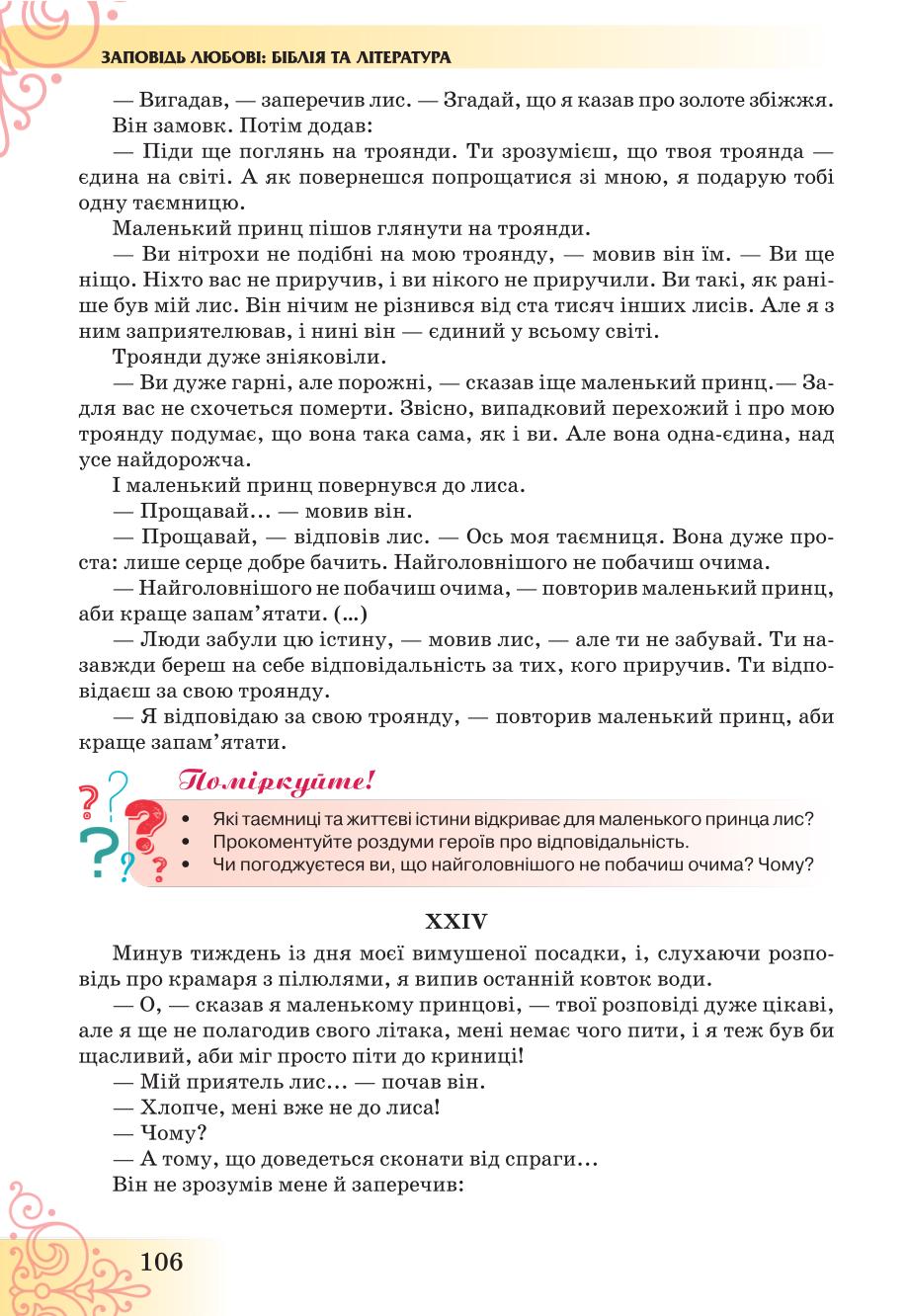 Мініатюра 106