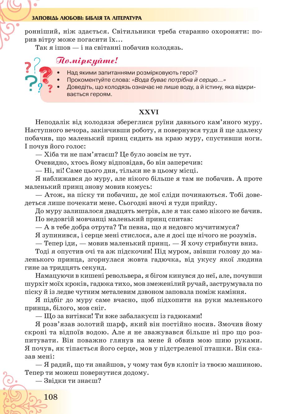 Мініатюра 108
