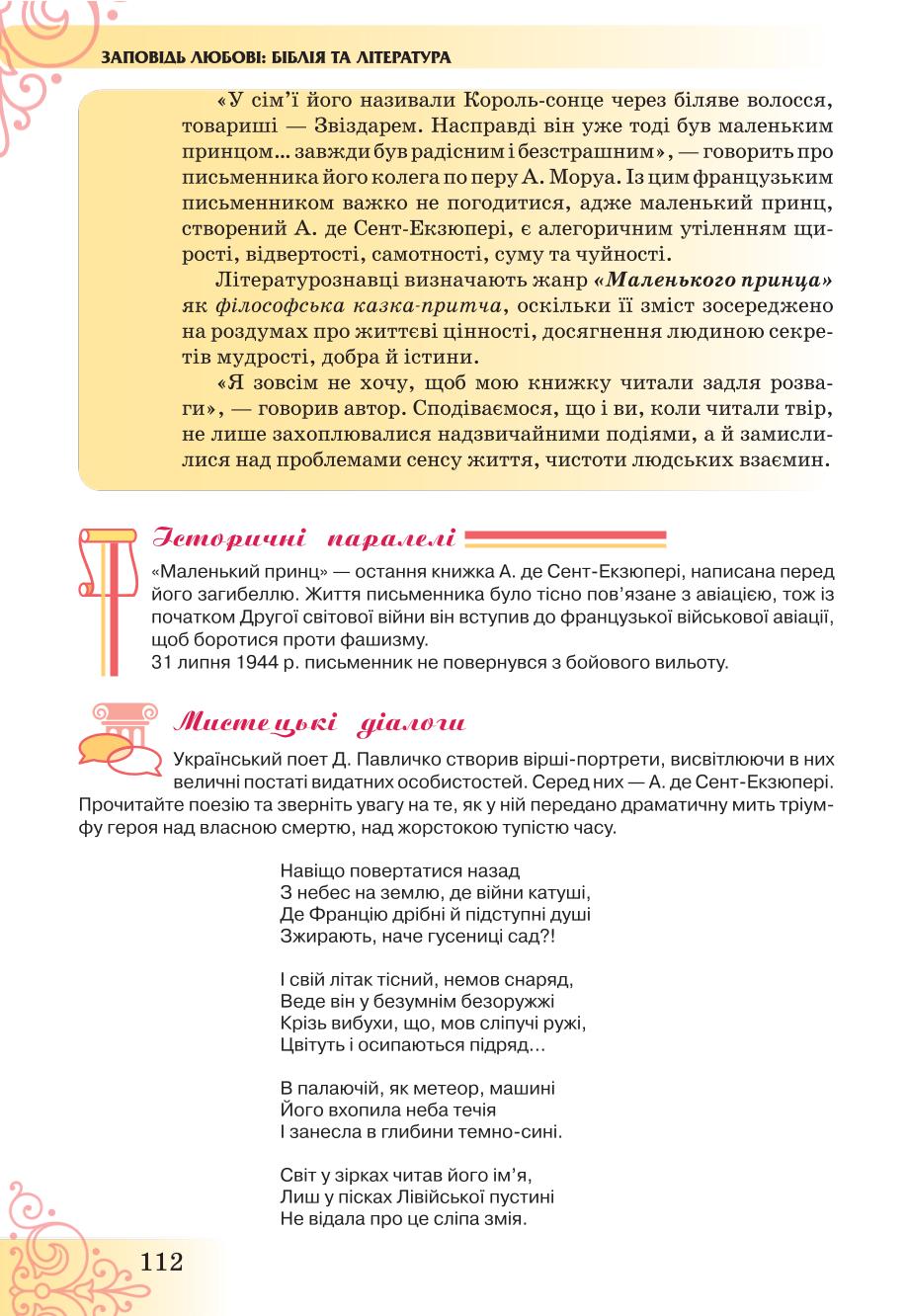 Мініатюра 112