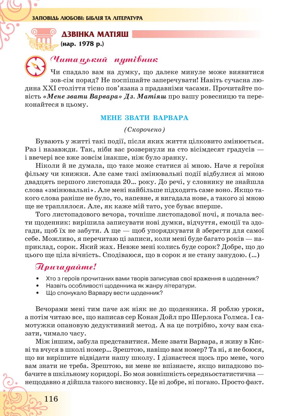 Мініатюра 116