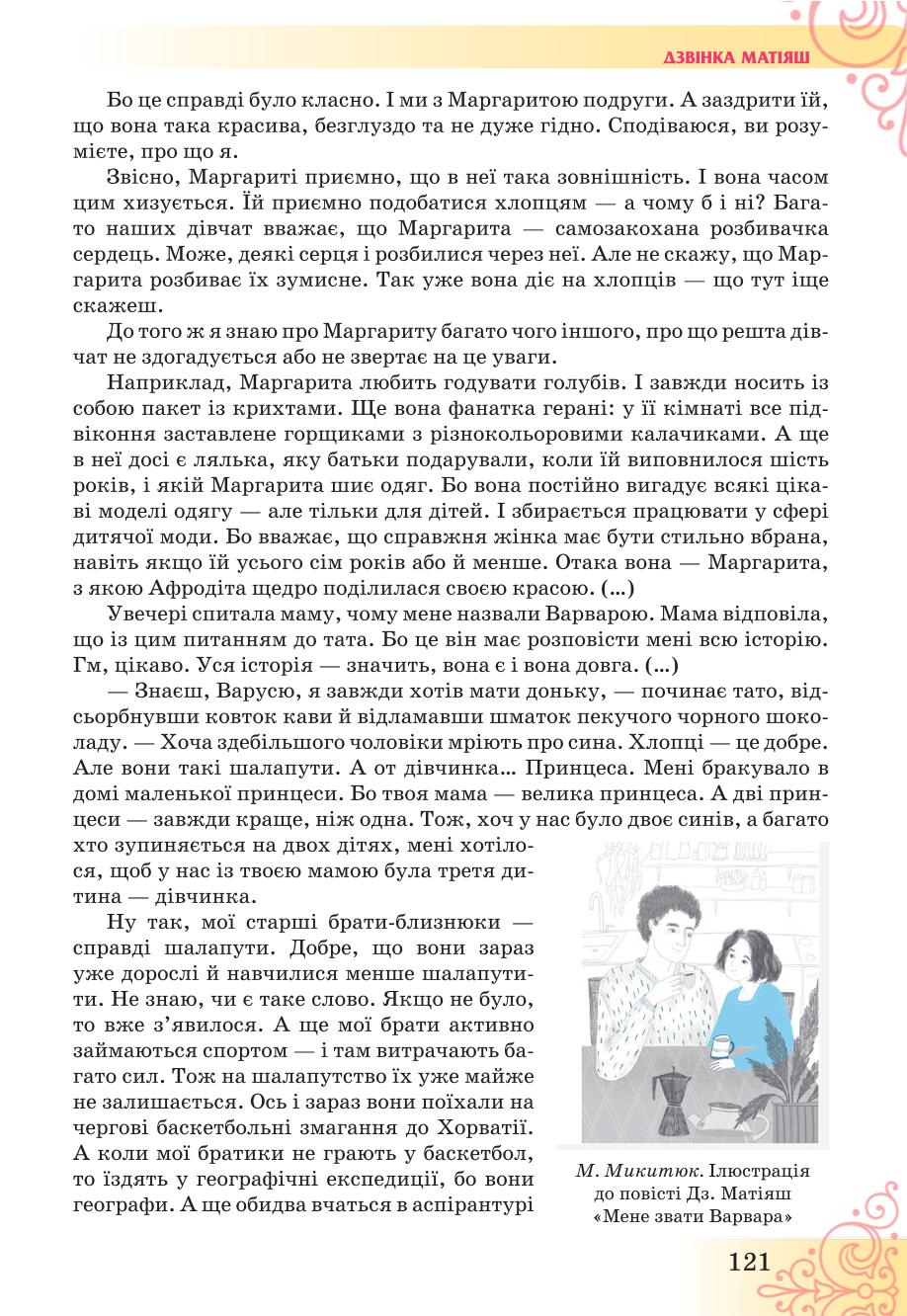 Мініатюра 121