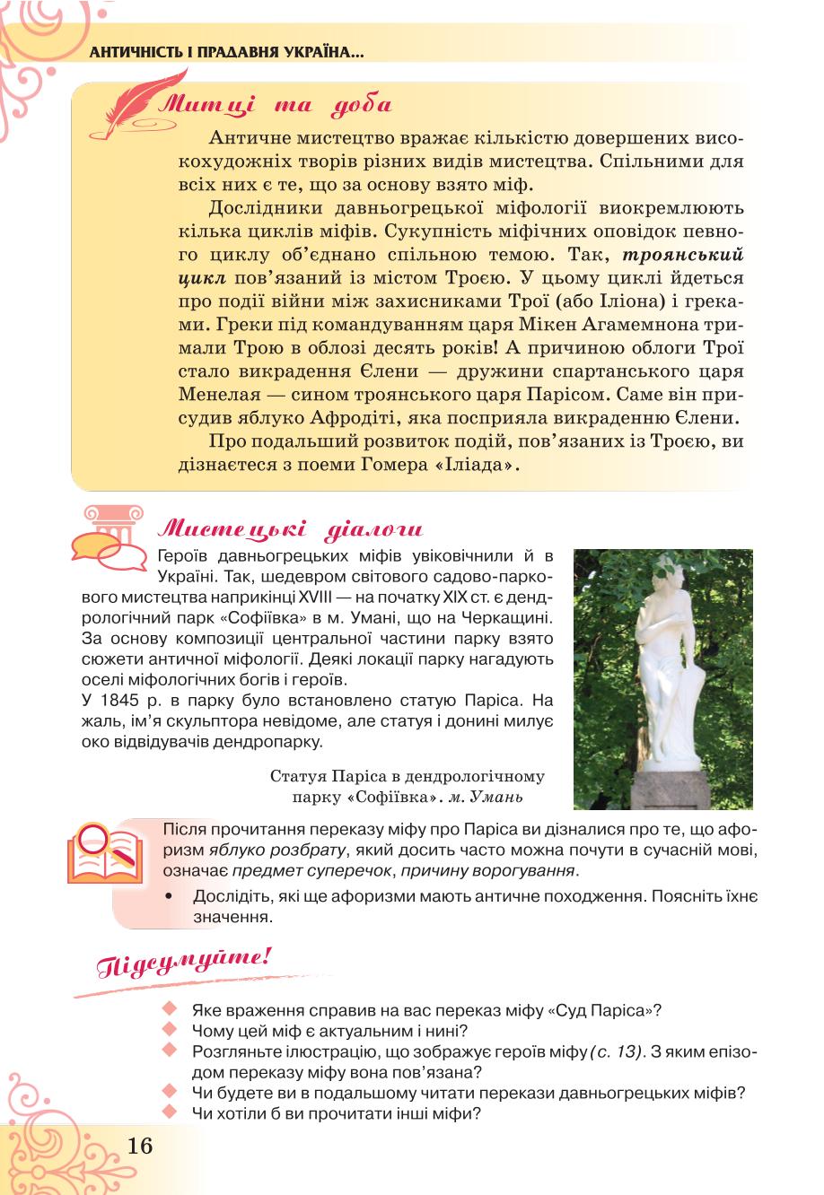 Мініатюра 16