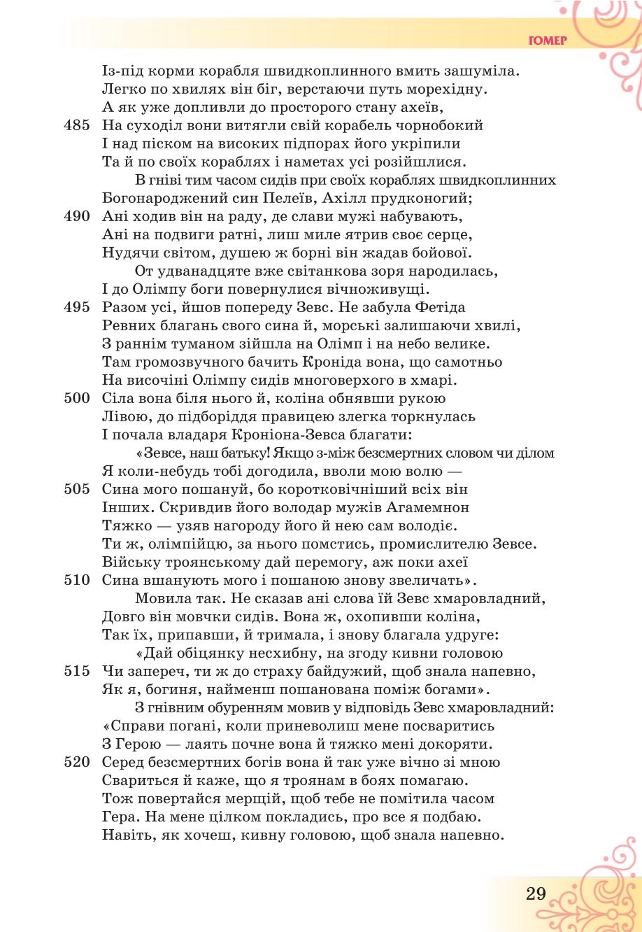 Мініатюра 29