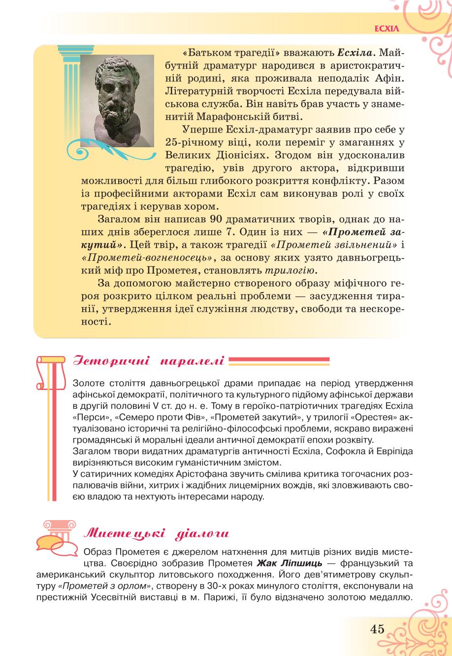 Мініатюра 45