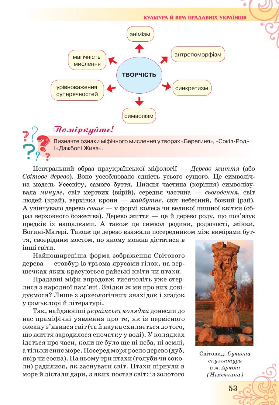 Мініатюра 53