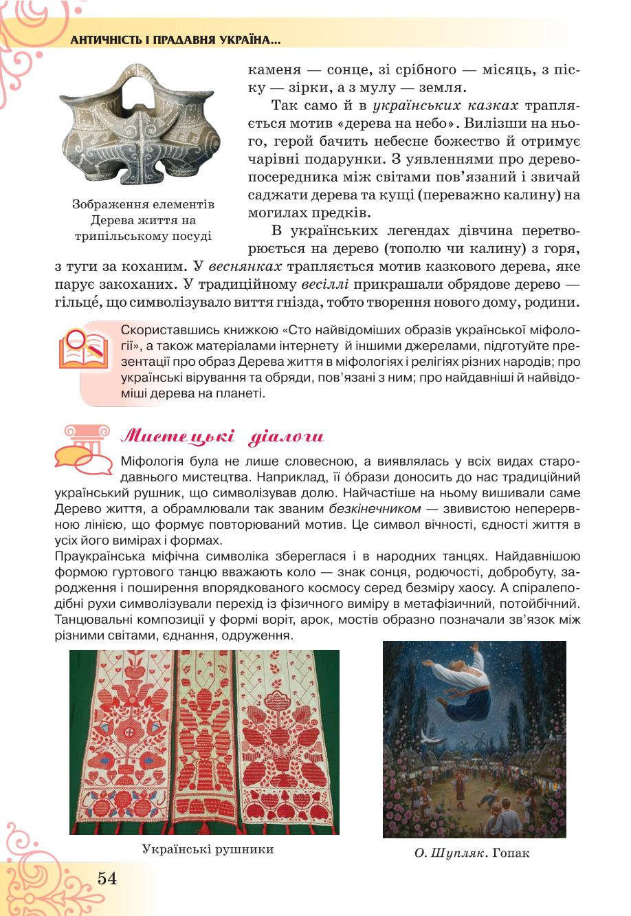 Мініатюра 54