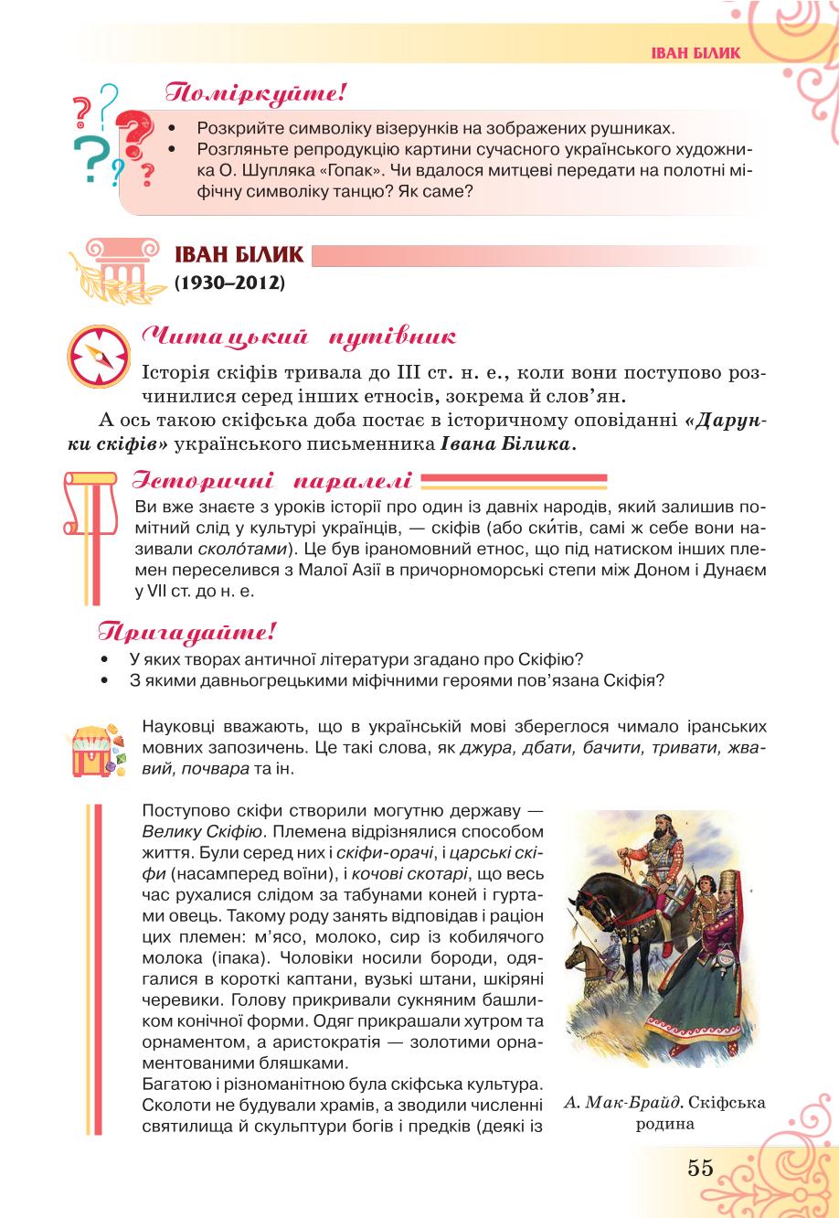 Мініатюра 55