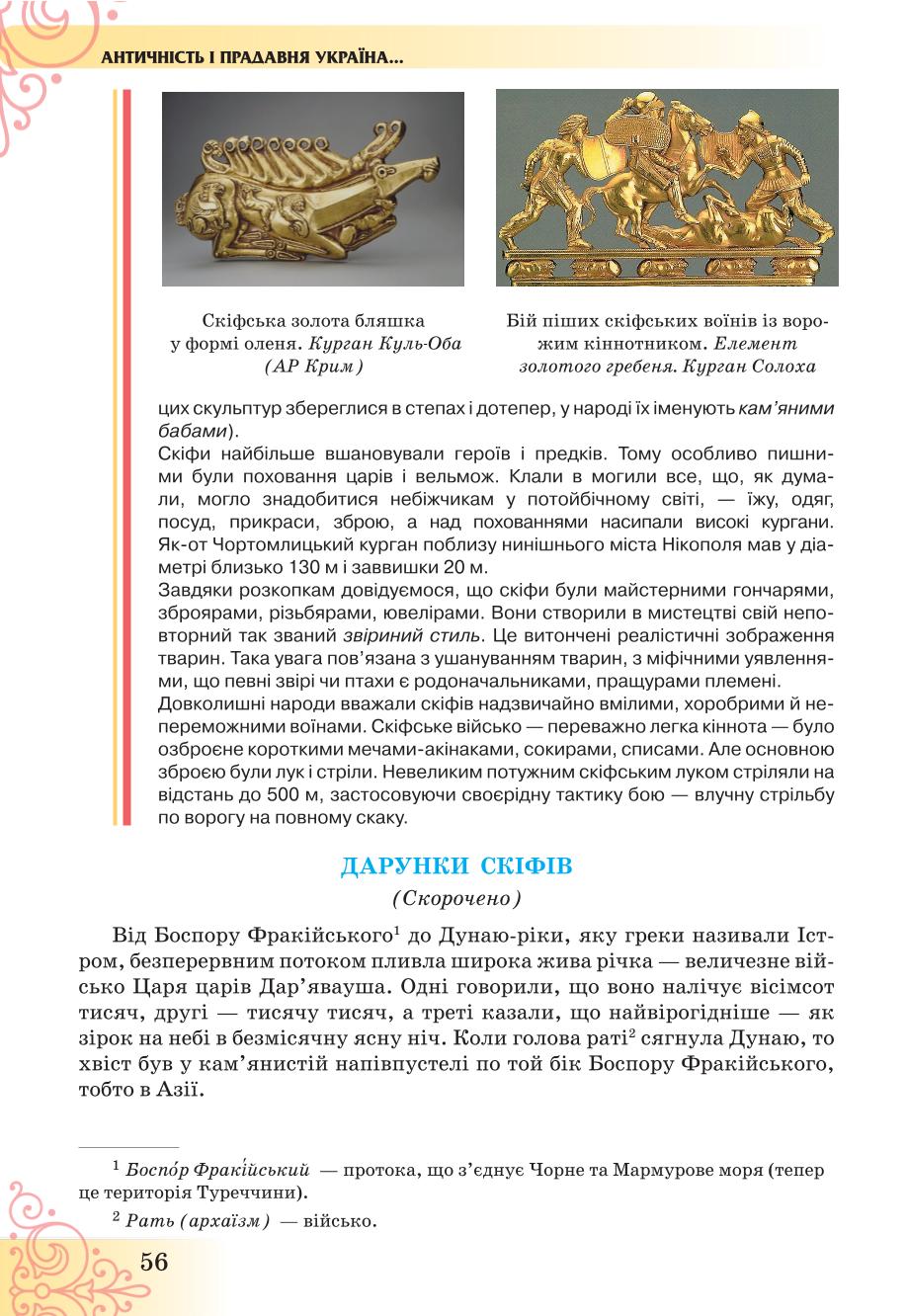 Мініатюра 56