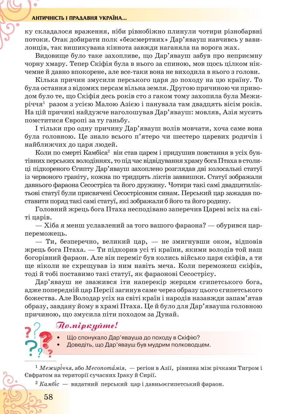 Мініатюра 58