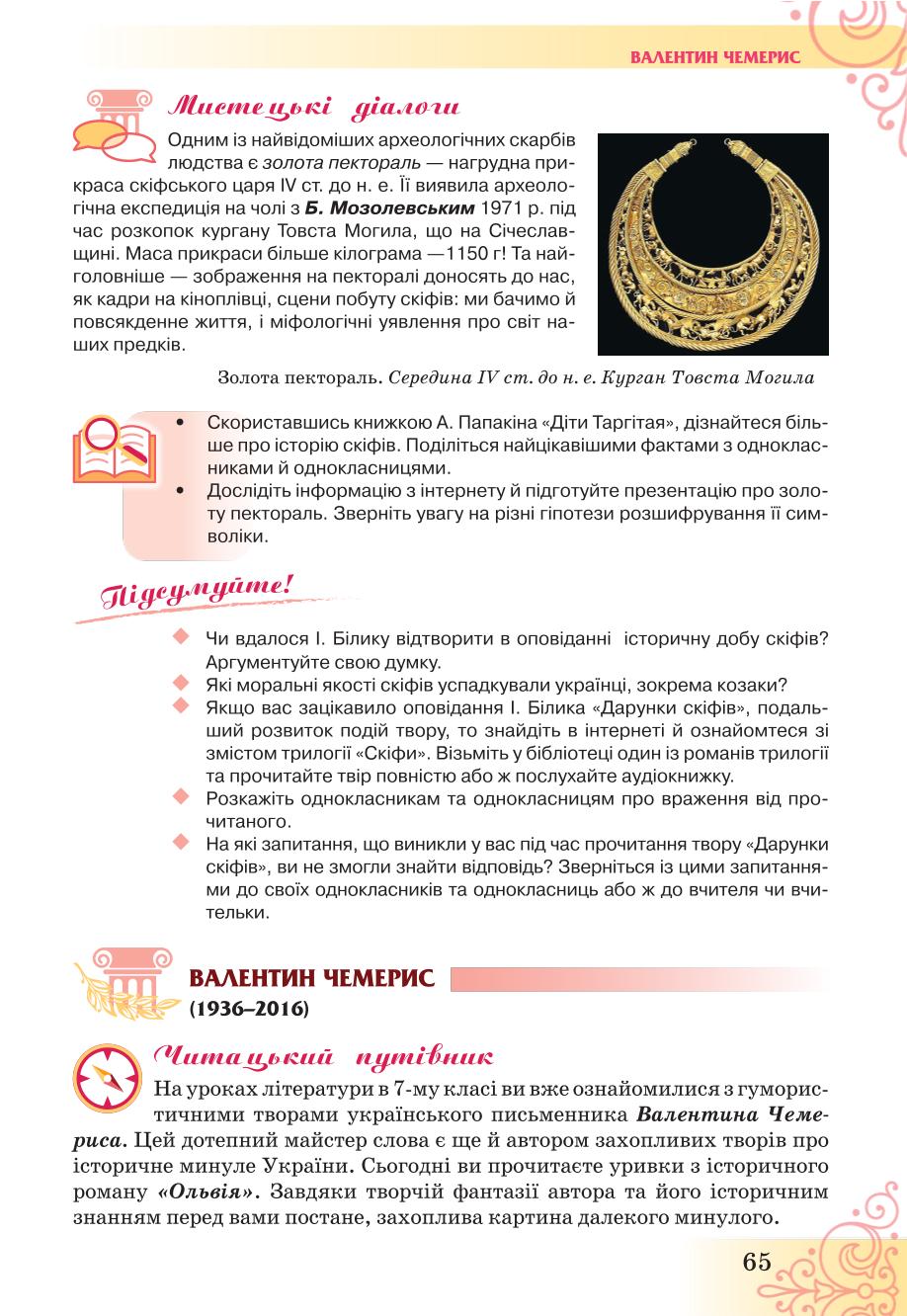 Мініатюра 65