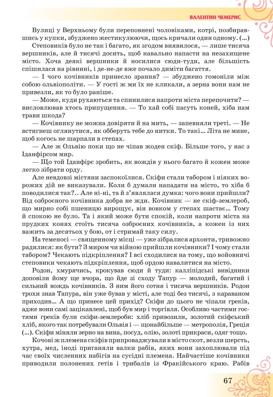 Мініатюра 67