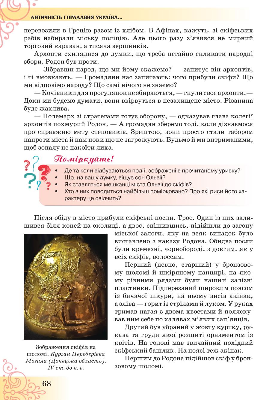 Мініатюра 68