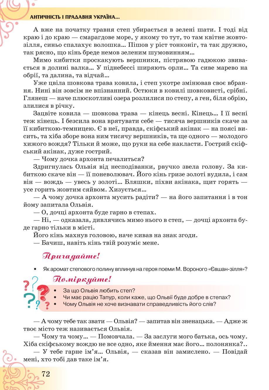 Мініатюра 72
