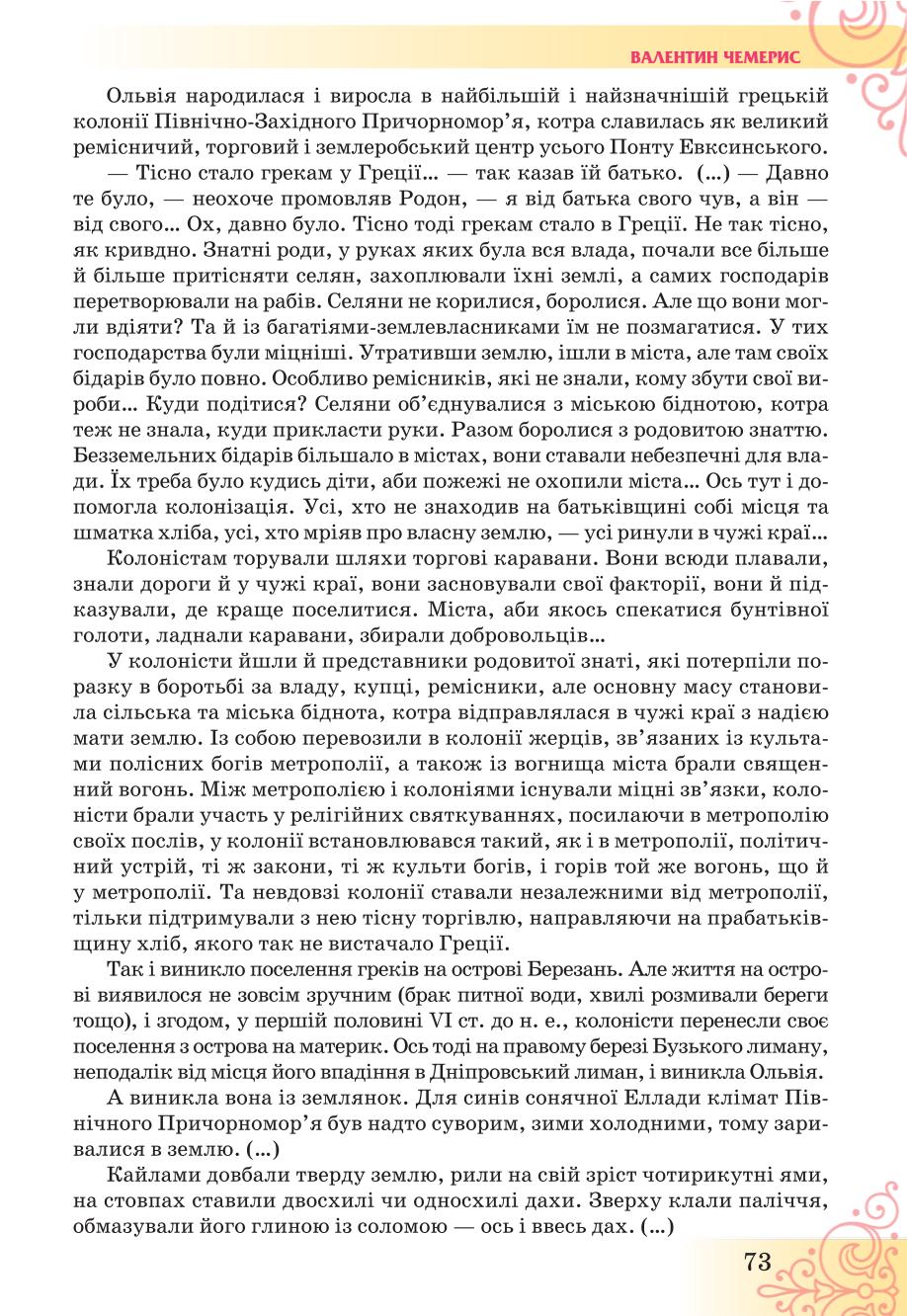 Мініатюра 73