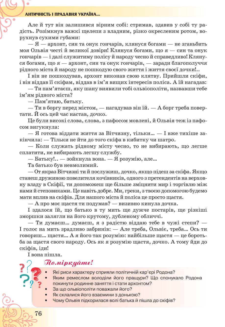 Мініатюра 76