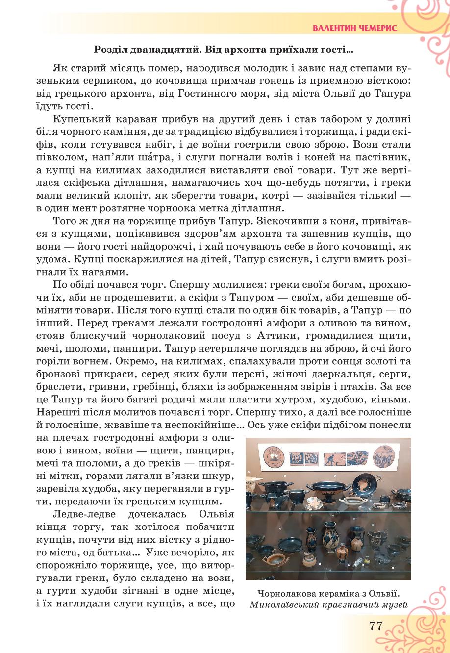 Мініатюра 77