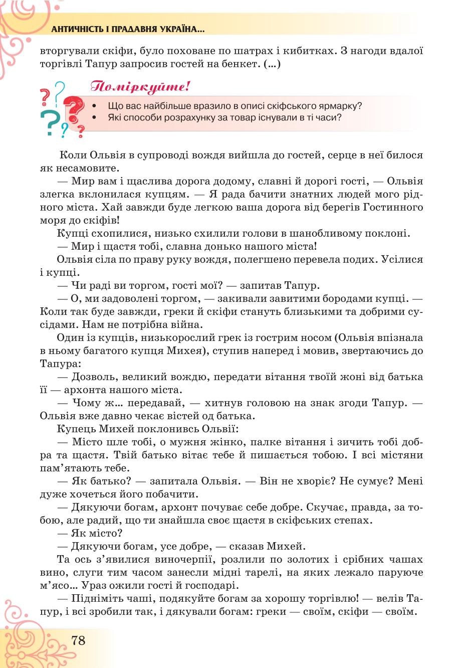 Мініатюра 78