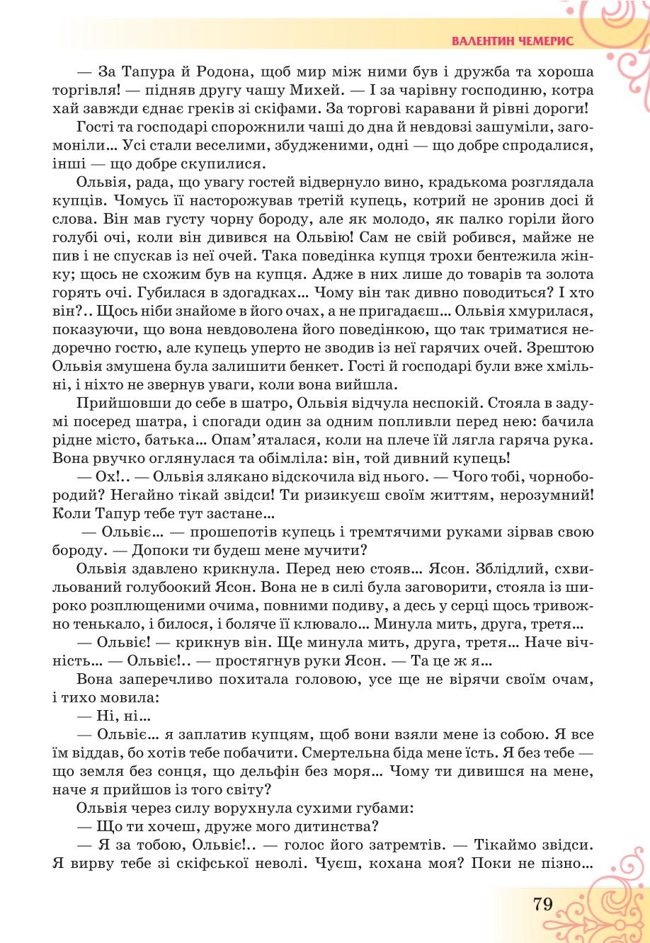 Мініатюра 79