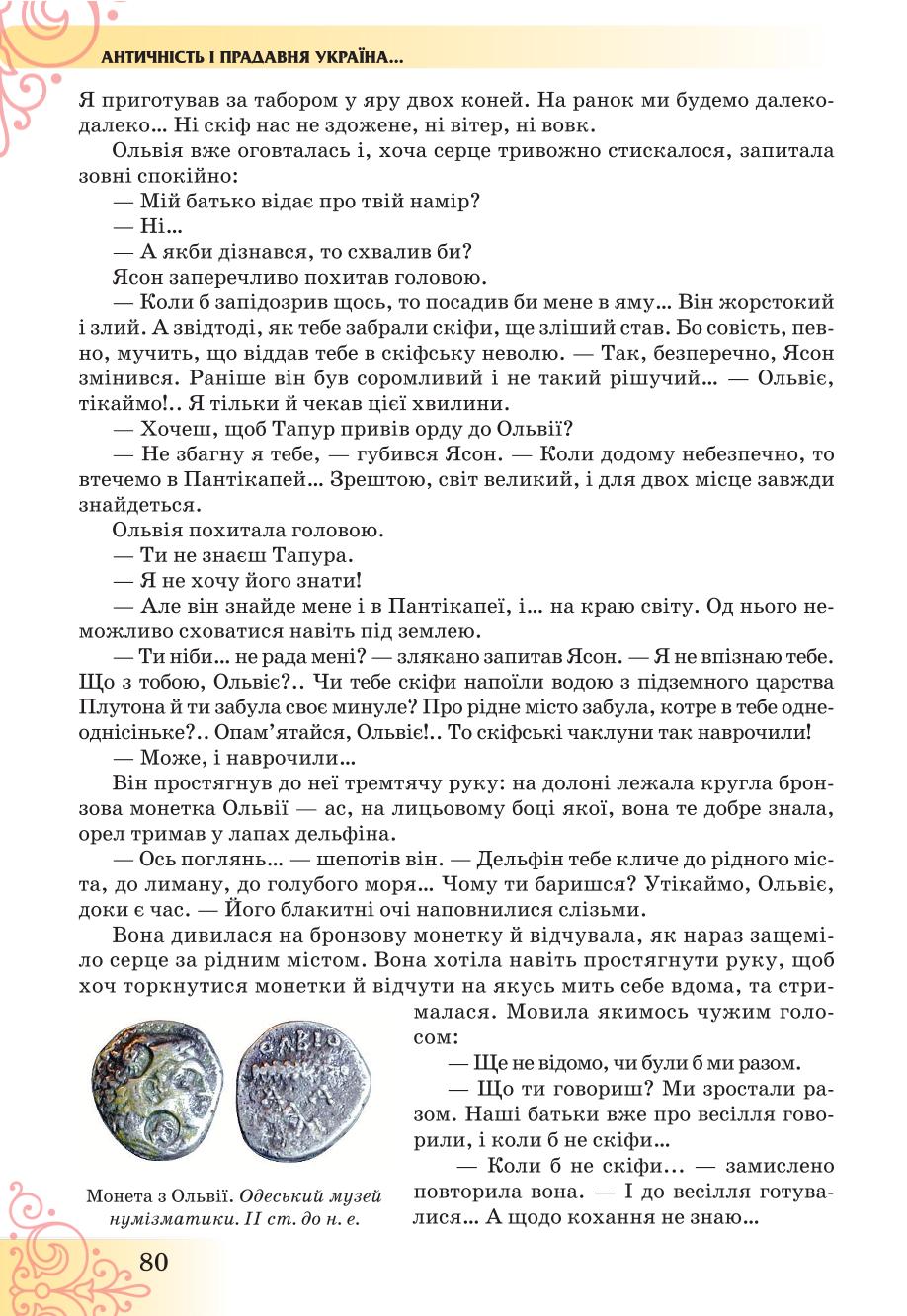 Мініатюра 80