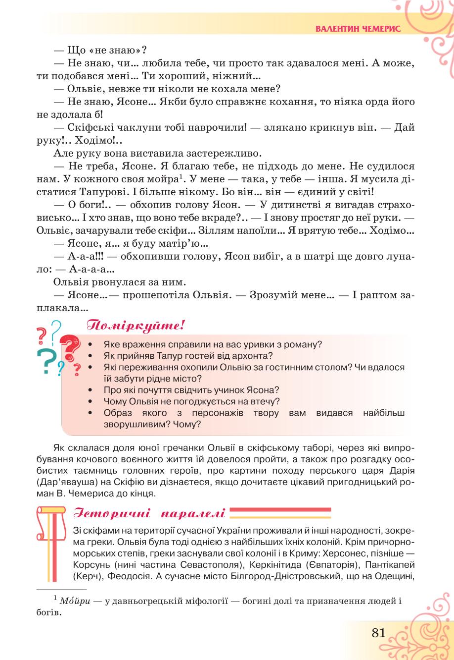 Мініатюра 81