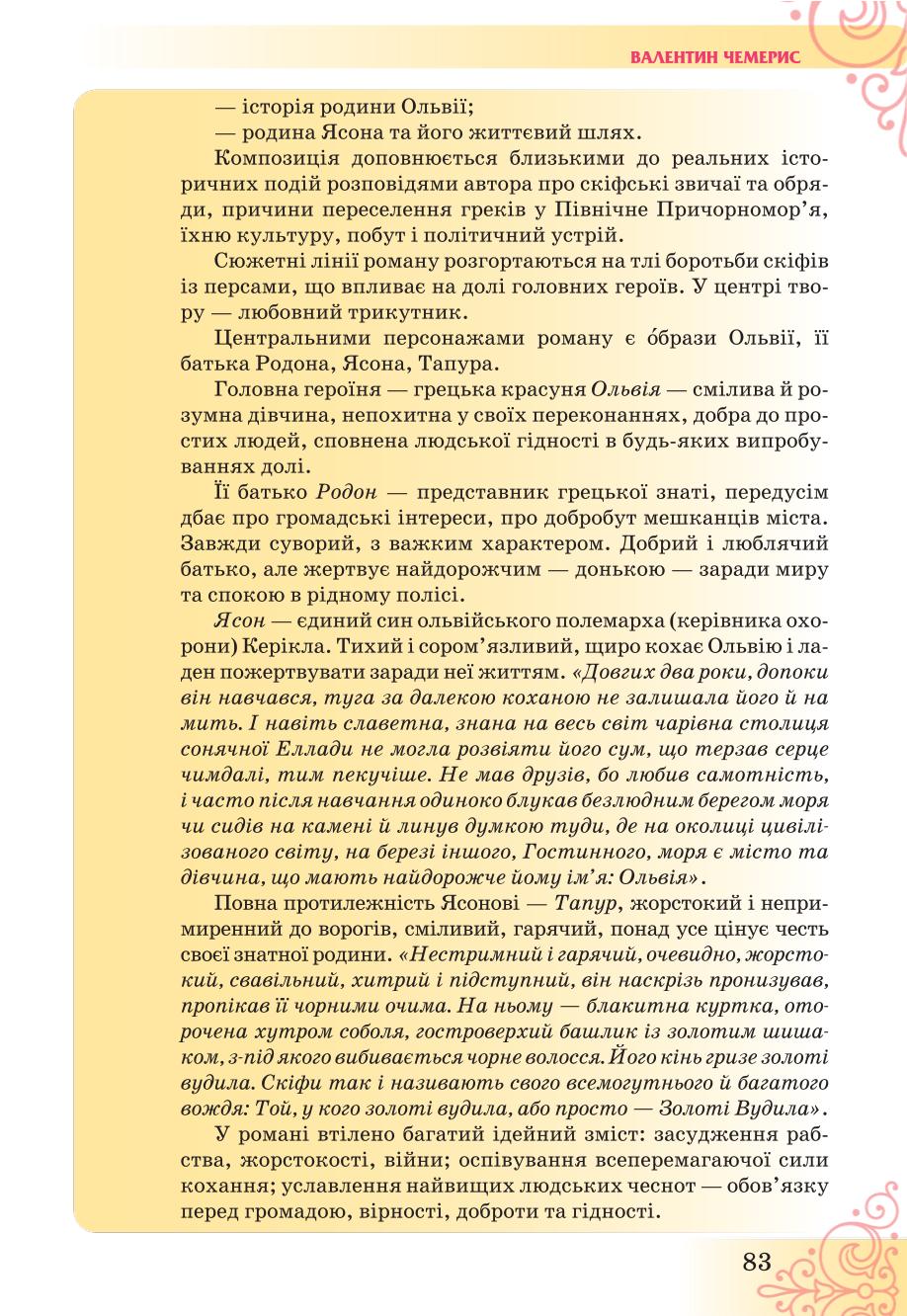 Мініатюра 83