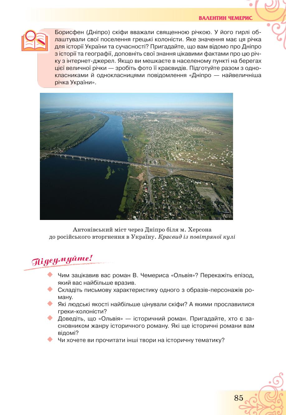 Мініатюра 85