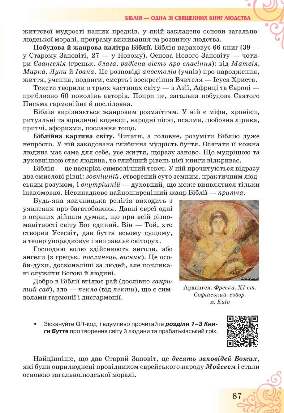 Мініатюра 87