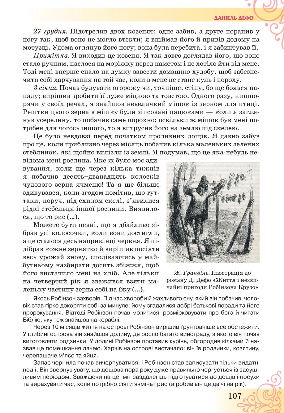 Мініатюра 107