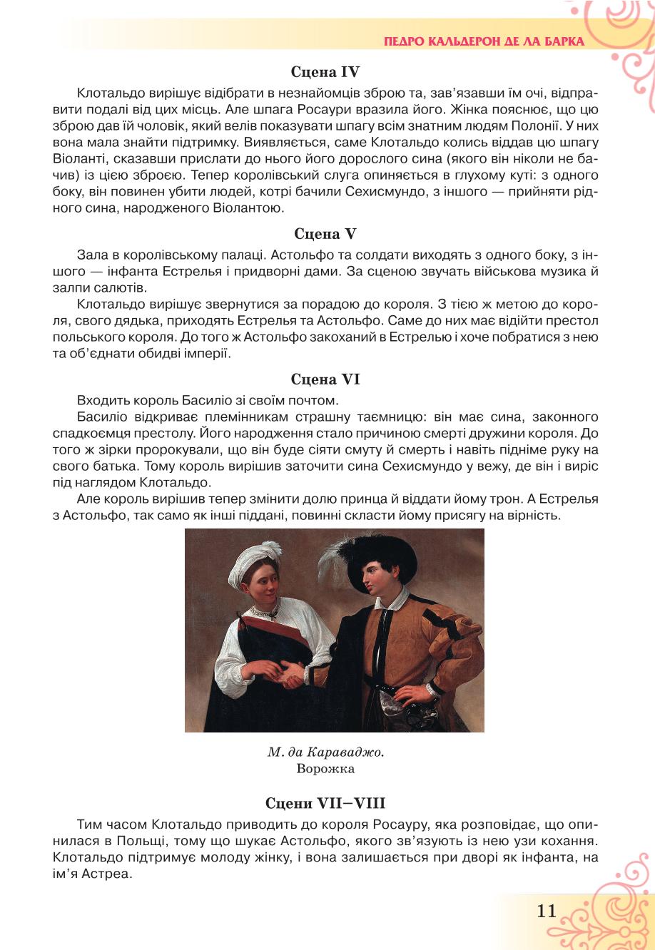 Мініатюра 11