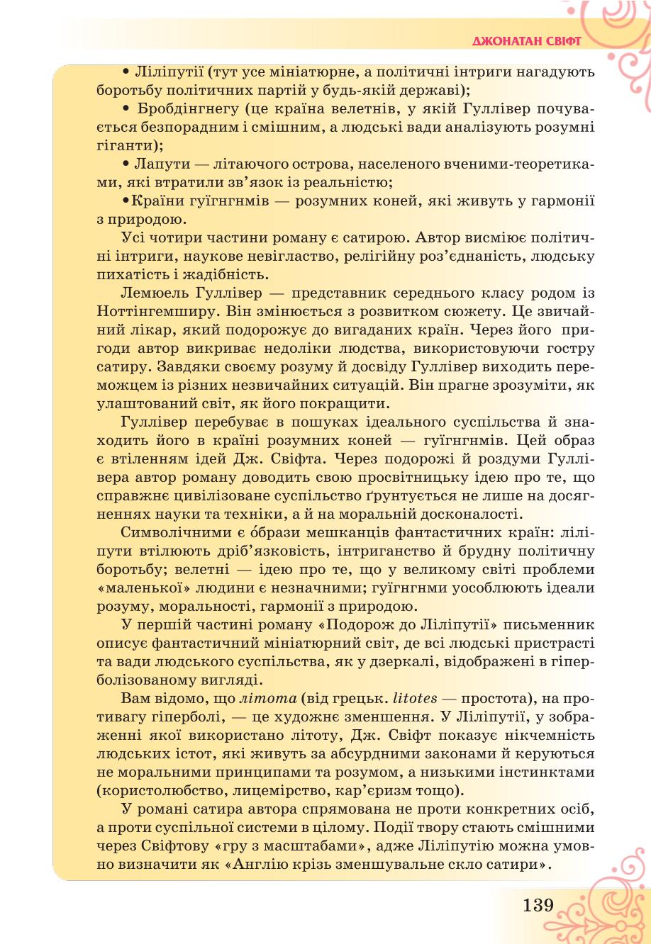 Мініатюра 139