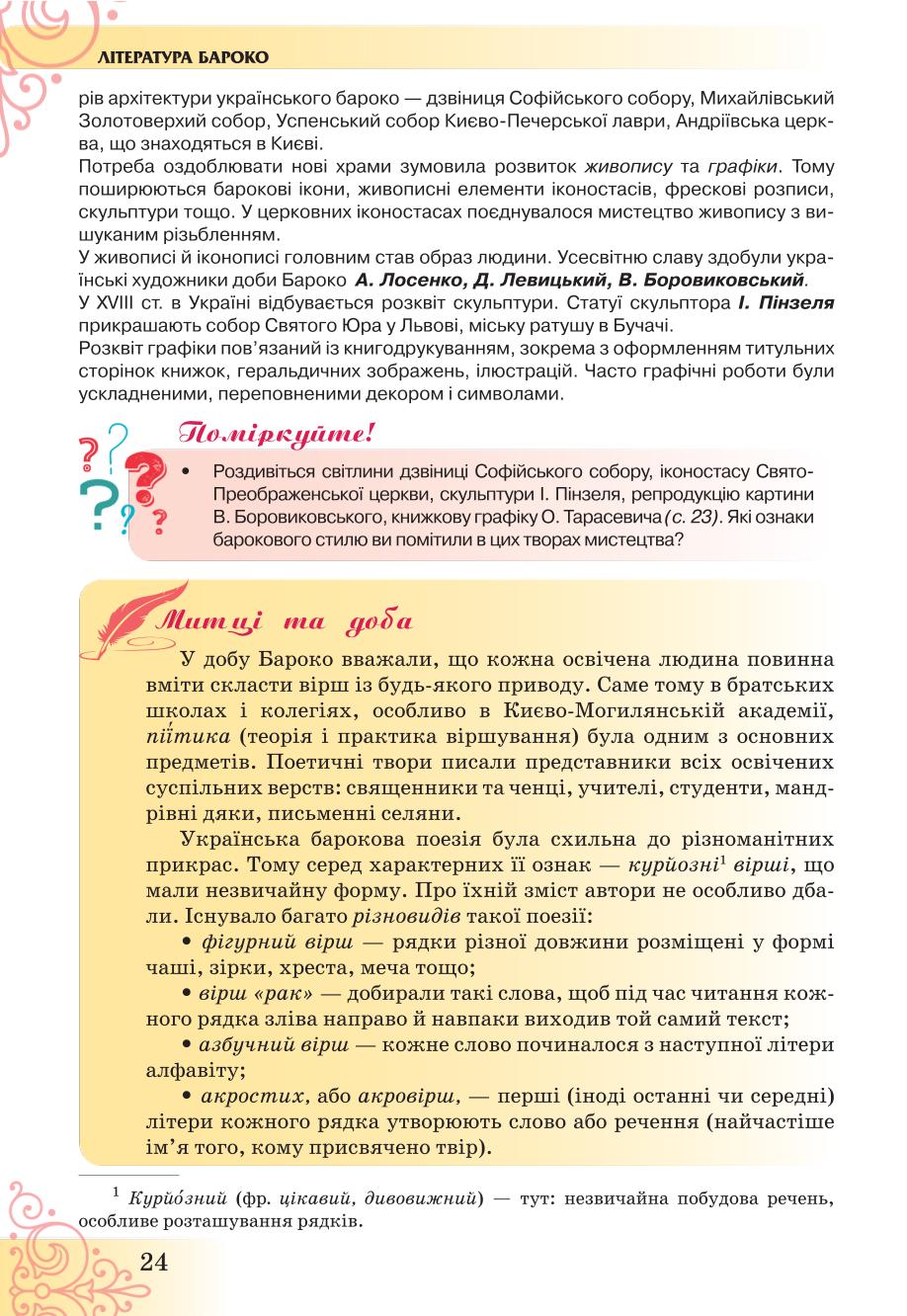 Мініатюра 24