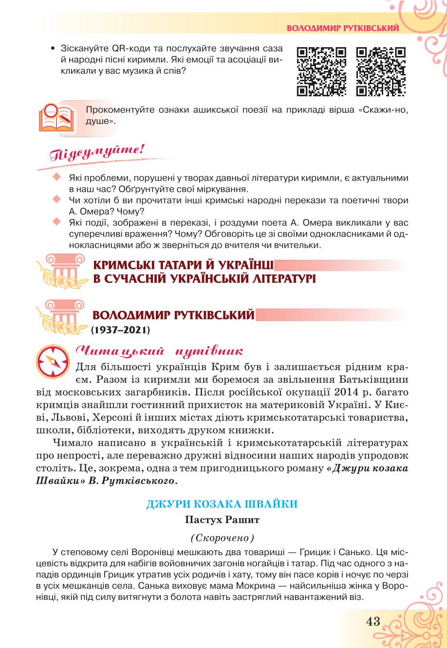Мініатюра 43