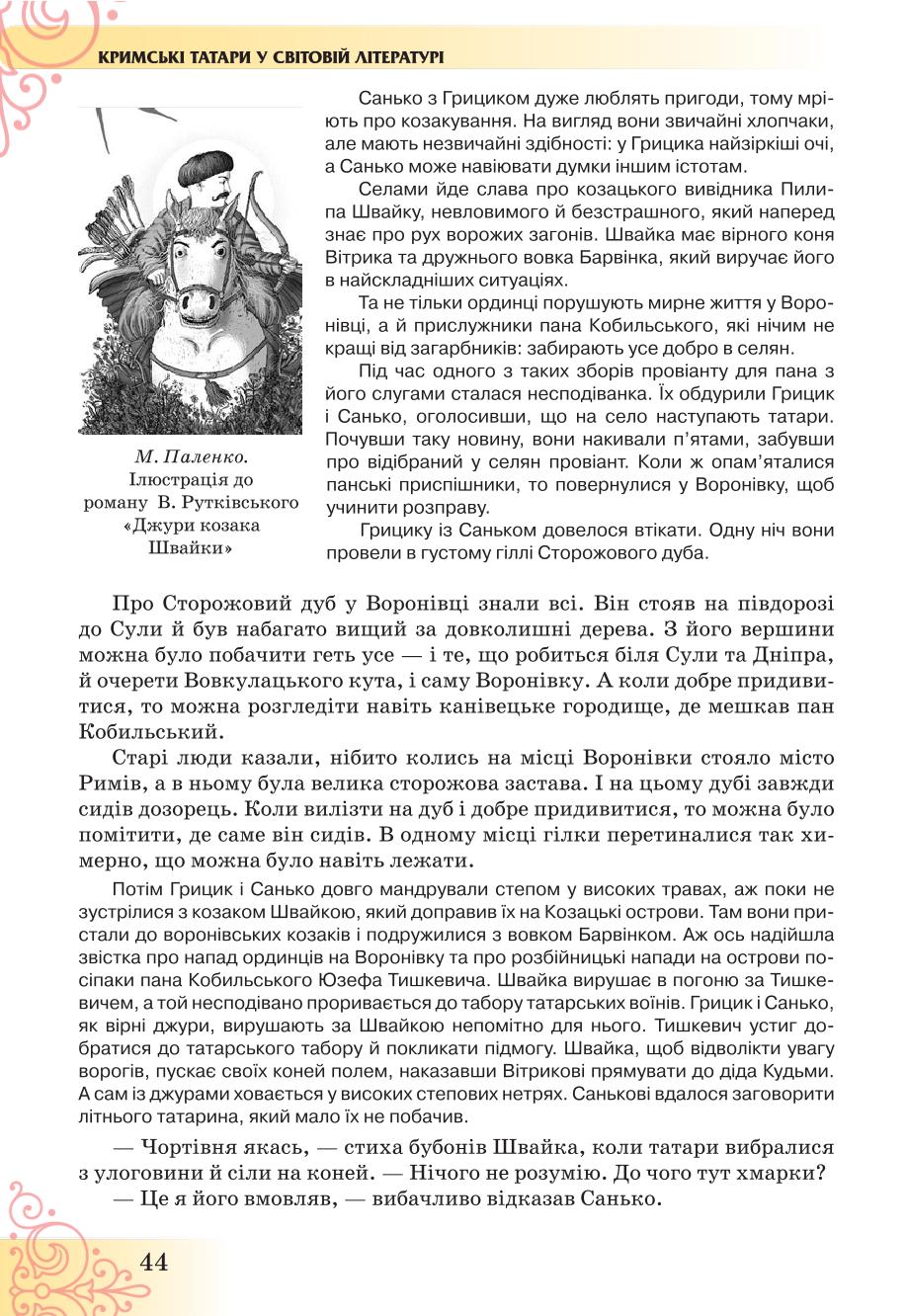 Мініатюра 44
