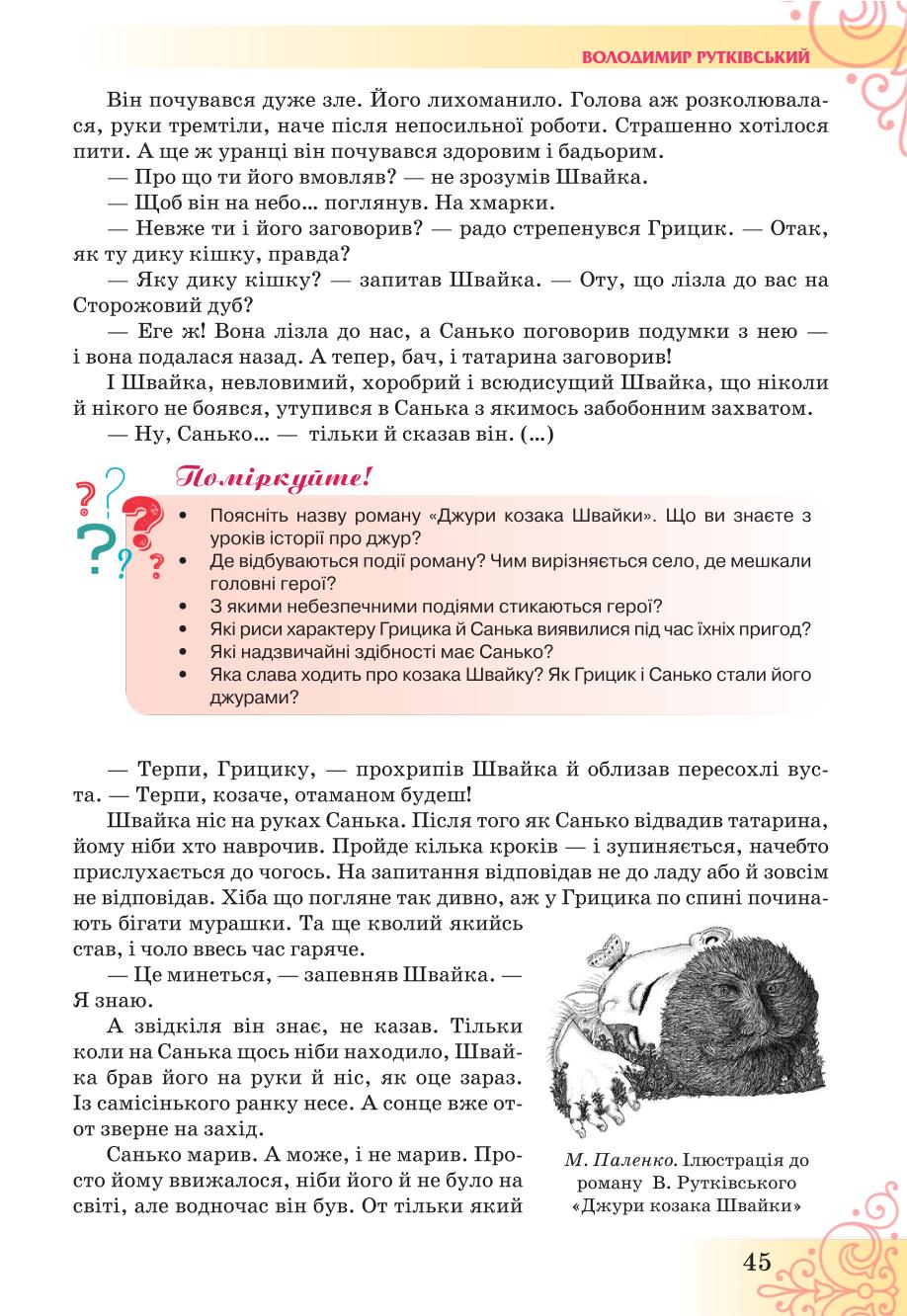 Мініатюра 45
