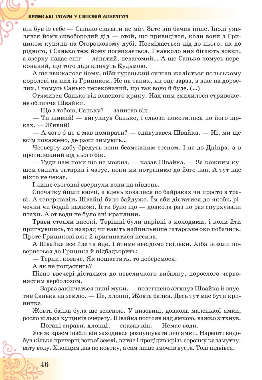 Мініатюра 46