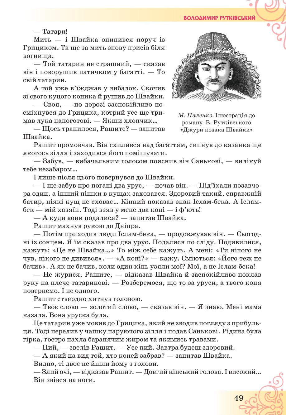 Мініатюра 49